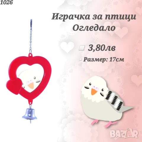 Играчки за папагали, топчета и висулки. Играчка за папагал. Оборудване за клетка.Огледало за папагал, снимка 2 - За птици - 33487840