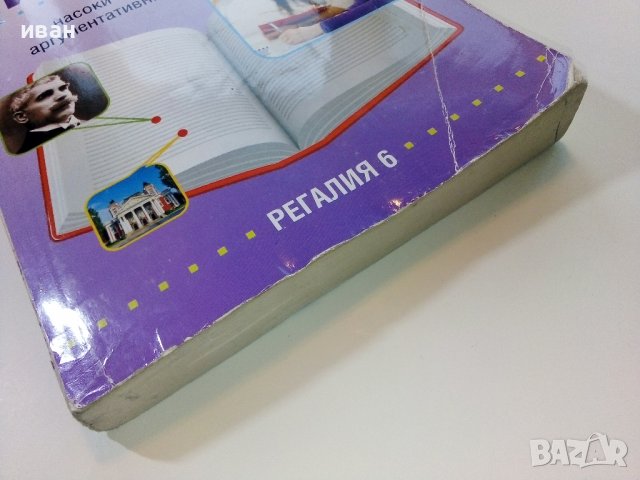 Подготовка за матура по Литература -11,12клас - Е.Щероионова - 2015г., снимка 13 - Учебници, учебни тетрадки - 38719505