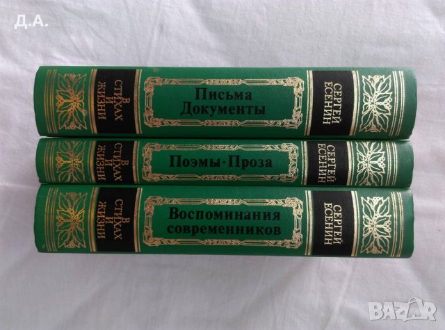 Изповед на хулигана. Сергей Есенин, снимка 5 - Художествена литература - 28933975