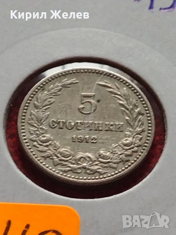 Монета 5 стотинки 1912г. Царство България за колекция - 27448, снимка 16 - Нумизматика и бонистика - 35159565
