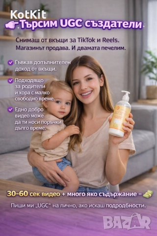 допълнителен доход от UGC видеа за TikTok и Reels