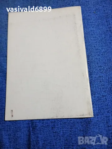 "Жизнено равнище - икономически и социални показатели", снимка 3 - Специализирана литература - 49247987