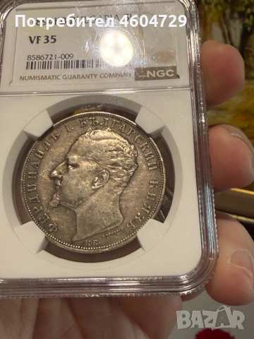 5 лева 1894 vf35