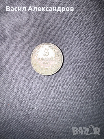 Лот от стари български монети, снимка 5 - Антикварни и старинни предмети - 52807295