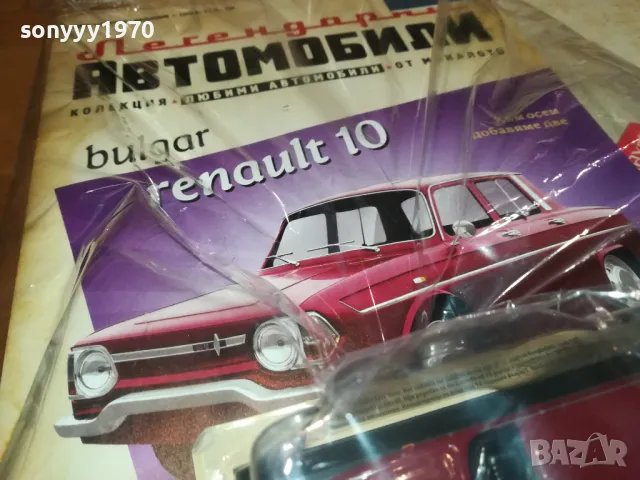bulgar renault 10-метална кола за колекция 2803251346, снимка 13 - Колекции - 49674107