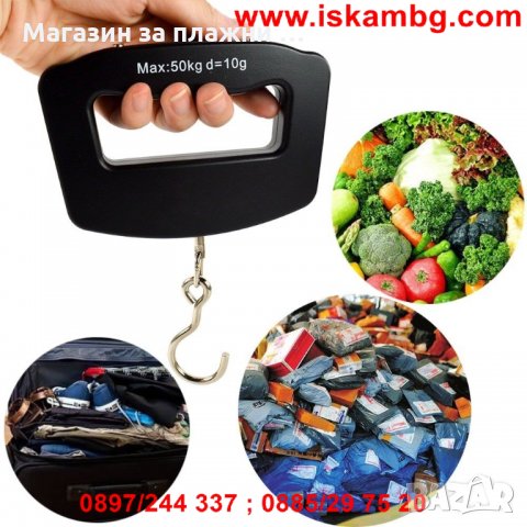 Електронен кантар до 50кг , снимка 10 - Везни - 28470714