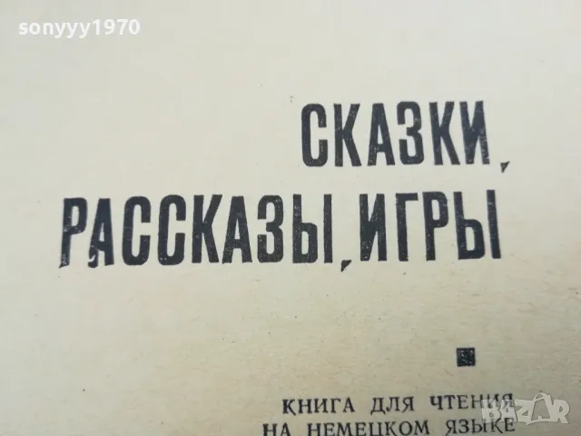 СКАЗКИ НА НЕМСКИ 2912242243, снимка 3 - Други - 48493583