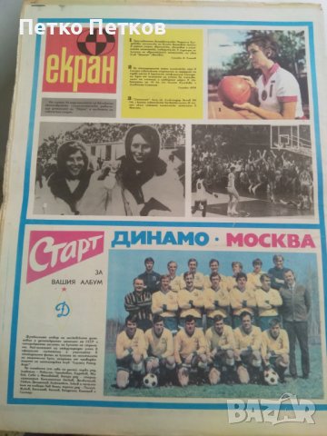 Вестници Старт 72 г. , снимка 5 - Колекции - 44059805
