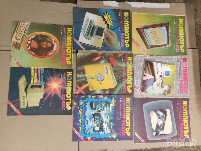 Списание " Компютър за вас ", снимка 5 - Списания и комикси - 37350881