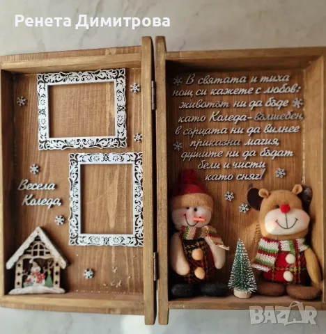 Прекрасна кутия за Коледа