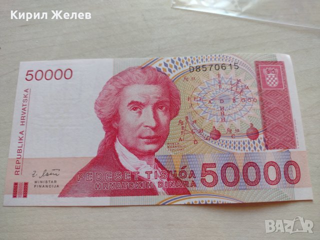 Банкнота Хърватия много красива непрегъвана за колекция декорация - 23630, снимка 2 - Нумизматика и бонистика - 33331517