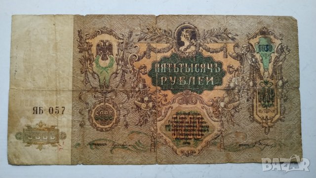 5000 рубли 1919г, снимка 3 - Нумизматика и бонистика - 43329864