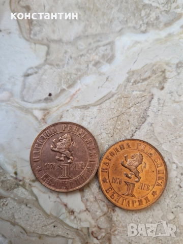 1 лев 1976г Априлското въстание