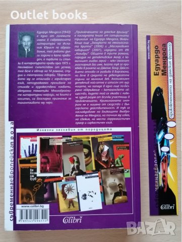 Приключението на дамския фризьор Едуардо Мендоса, снимка 2 - Художествена литература - 28496716