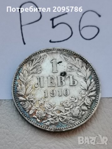 1 лев 1910 г Р56, снимка 2 - Нумизматика и бонистика - 43957756