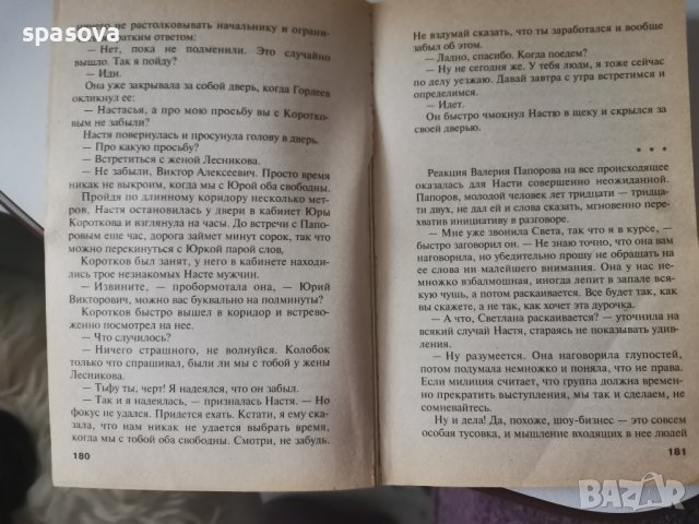 Александра Маринина Когда боги смеются, снимка 3 - Художествена литература - 38595090