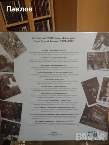 Groove of ESSR - грамофонна плоча с естонски фънк, джаз и диско, снимка 2 - Грамофонни плочи - 50235251