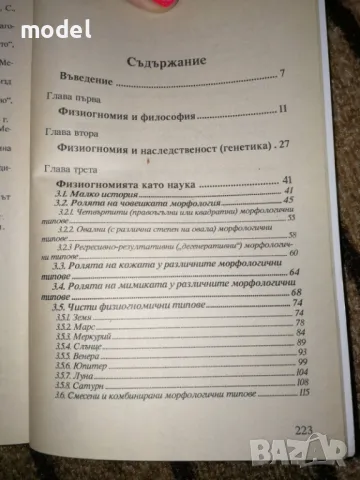 Физиогномия - Александър Якимов , снимка 3 - Други - 49776105