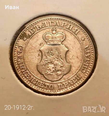 20 стотинки 1912 г., снимка 2 - Нумизматика и бонистика - 40550596