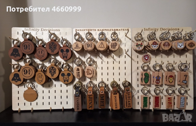 Дървени Ключодържатели 