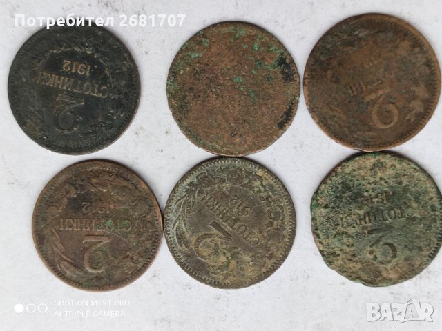 2 стотинки от 1912, снимка 2 - Нумизматика и бонистика - 32804992