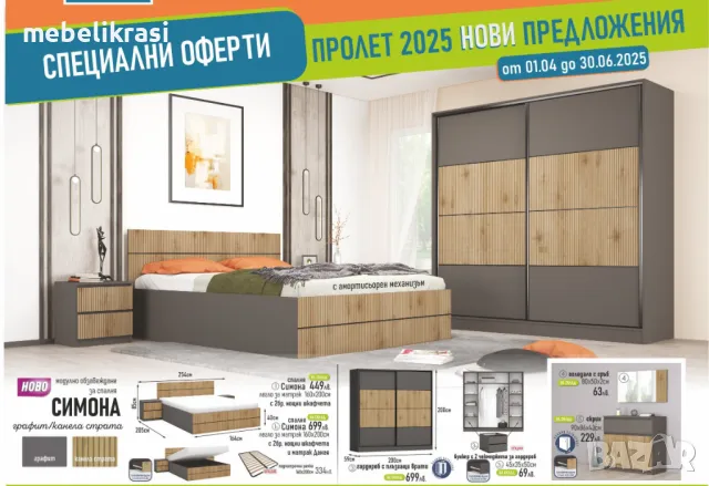 Спален Комплект Симона-графит/канела страта, снимка 2 - Спални и легла - 33448233