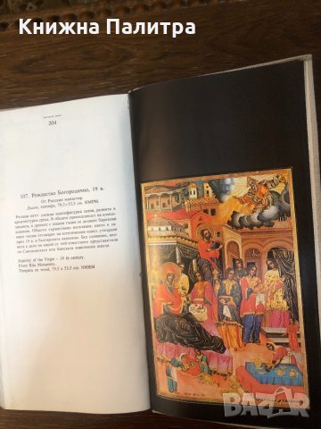 Български икони Развитие, технология, реставрация , снимка 3 - Специализирана литература - 33656409