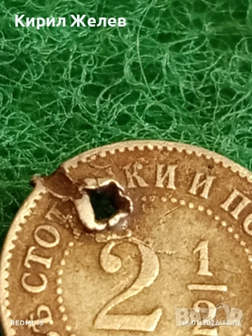 Рядка монета 2 1/2 стотинки 1888г. Княжество България за КОЛЕКЦИЯ 53145, снимка 3 - Нумизматика и бонистика - 53121388