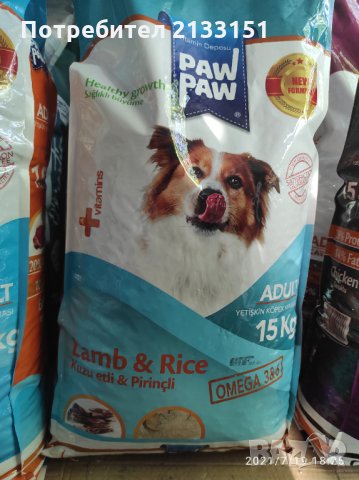 Paw Paw - adult dog food, агнешко месо и ориз,15 кг.