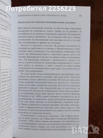 Критично съзнание, снимка 2 - Специализирана литература - 50818107