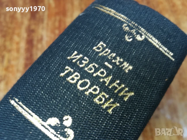 БЕРТОЛТ БРЕХТ 2507250840LCHERY, снимка 6 - Художествена литература - 51135662