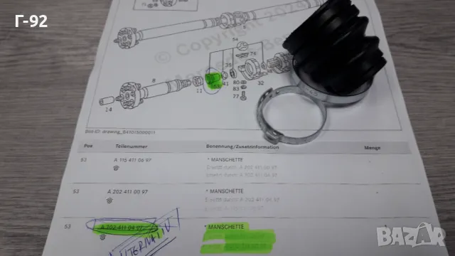 A2024110097**NEU**GKN**MERCEDES-BENZ**МАНШОН ЗА КАРДАН, снимка 6 - Части - 48321862