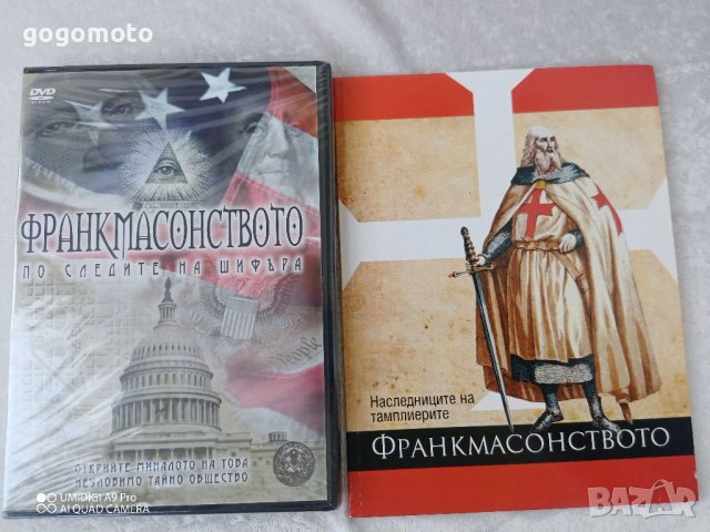 Нови DVD + книга за тамплиерите и масоните , снимка 3 - Други стоки за дома - 37474446