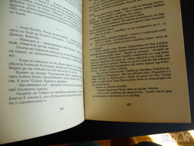 Белият дявол Атентатор - Христо Калчев с автограф, снимка 3 - Художествена литература - 37924052