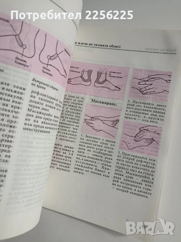 Тайната на лекуващите ръце, снимка 4 - Специализирана литература - 53393121