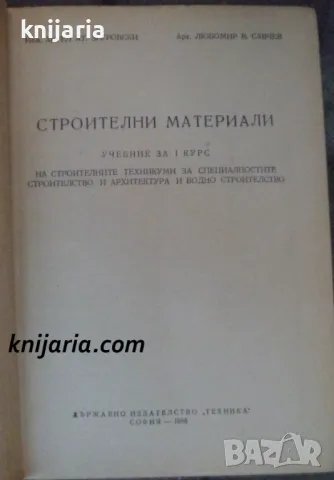 Строителни материали