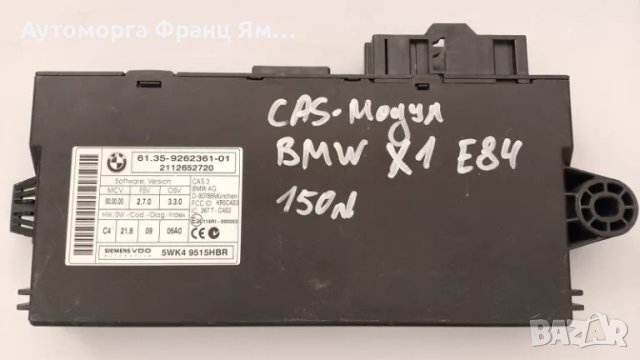  61.35-9262361-01 GAS МОДУЛ ЗА BMW X1 E 84