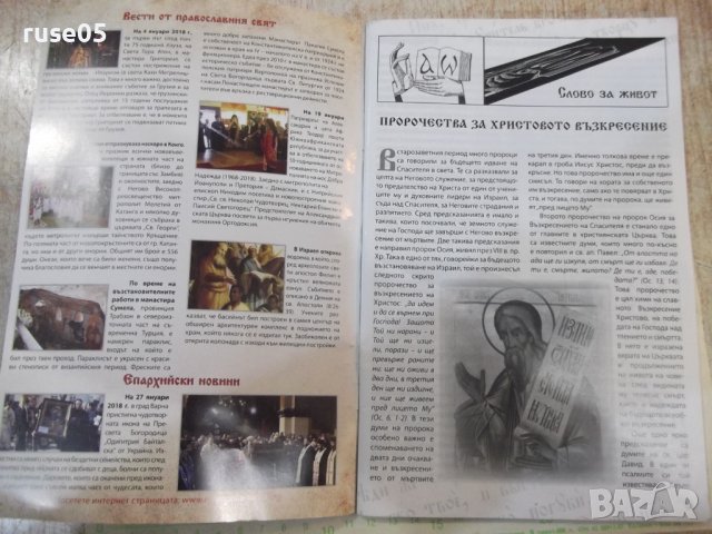 Списание "Амвон - бр. 1 - април 2018" - 72 стр., снимка 2 - Списания и комикси - 43838760
