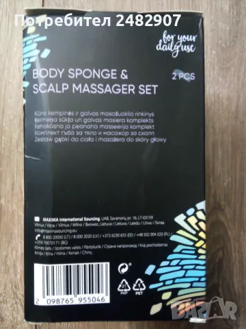 Масажен сет за баня, снимка 3 - Други стоки за дома - 49512823