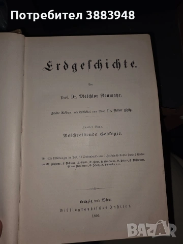 История на Земята Erdgeschichte от Мелхиор Ноймайер 1895, снимка 3 - Енциклопедии, справочници - 53442309