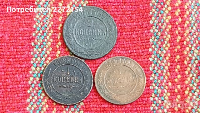 Монета копейки 3 бр, снимка 1 - Нумизматика и бонистика - 43166345