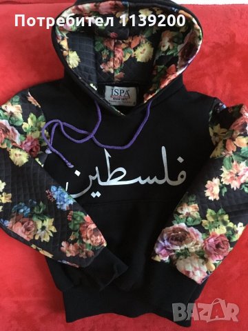 Страхотен суичър с цветя надпис на арабски Палестина 7-8г