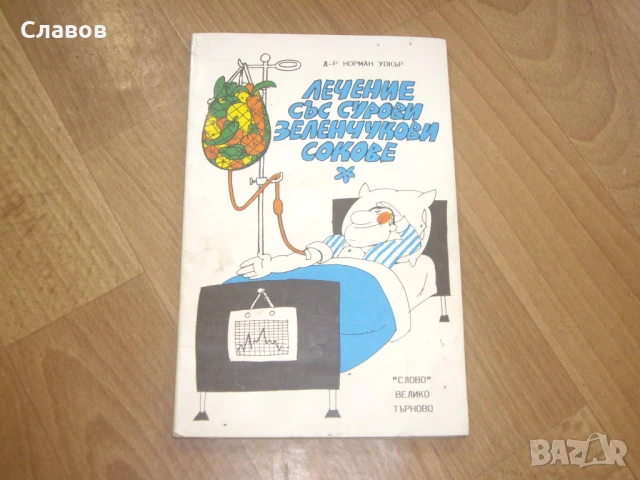 Комплект антикварни книги ЗДРАВЕ, снимка 5 - Специализирана литература - 51406355