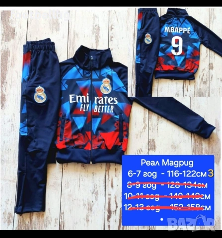 REAL MADRID ❤⚽️ детско юношески екипи анцузи  , снимка 3 - Футбол - 39348873