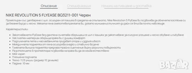 маратонки NIKE REVOLUTION 5 FlyEase  номер 42 ,5, снимка 6 - Маратонки - 49441413