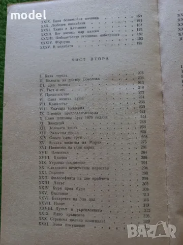 Под игото - Иван Вазов, снимка 5 - Българска литература - 48497289