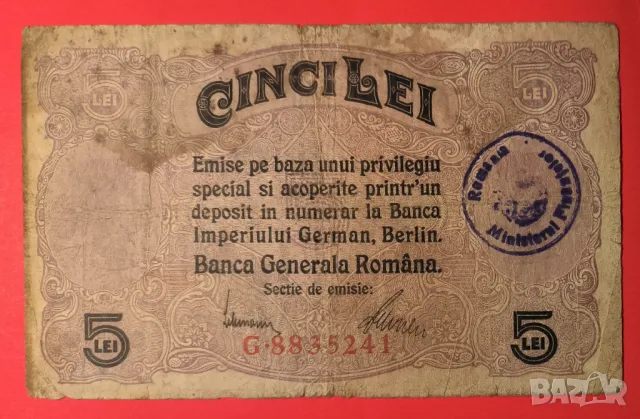 Румъния 5 леи 1917 г.