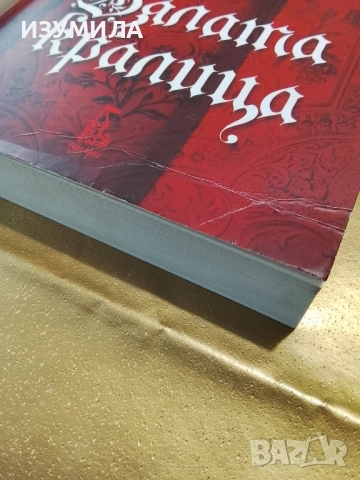 Бялата кралица/ Любовникът на девицата - Филипа Грегъри , снимка 2 - Художествена литература - 52820910