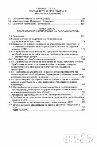 PDF Програмиране на CNC ​машини, снимка 3 - Специализирана литература - 28325198