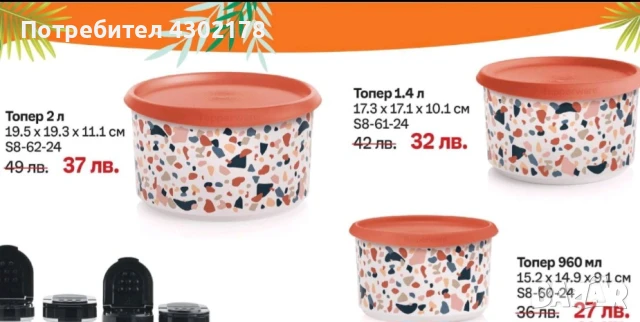 Топери разни , снимка 3 - Кутии за съхранение - 50646299